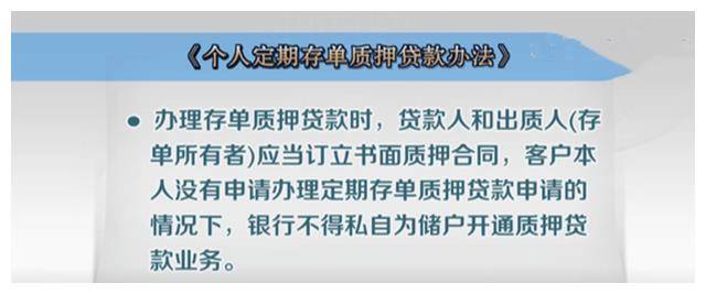 有同意或没有申请办理存单抵押贷款业务，银行不能私自为储户开通业务。