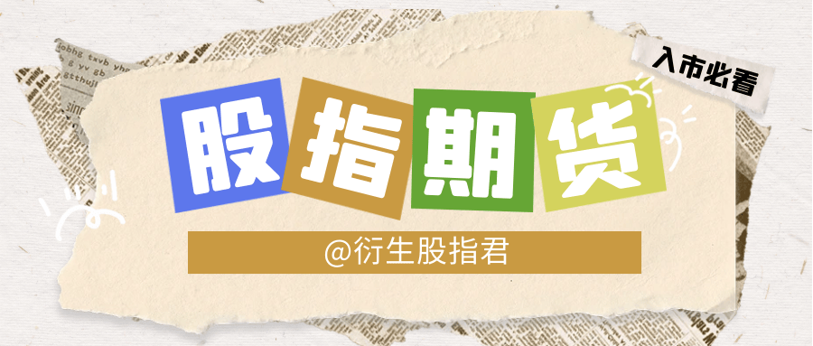 股指期货和股指期权是什么意思？如何交易？