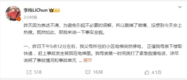 李纯再度发文还原电梯事故：我可能是公众人物，但我更是女儿