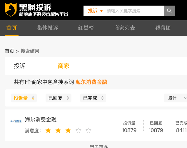 海尔消金乱象丛生:从利率红线到暴力催收 谁来为消费者撑腰(图4)