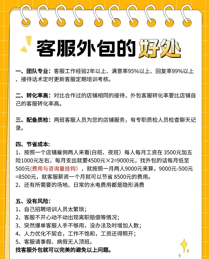 为什么越来越多的商家选择客服外包？