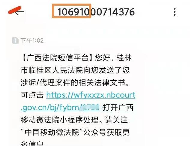 收到法院验证码,但是不是12318