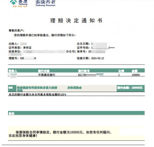 理赔故事|生命的意外与保险的守护