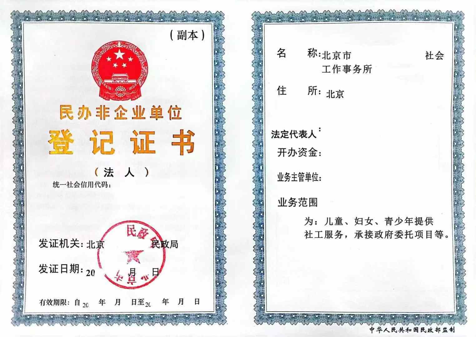民办非企业单位有哪些类型