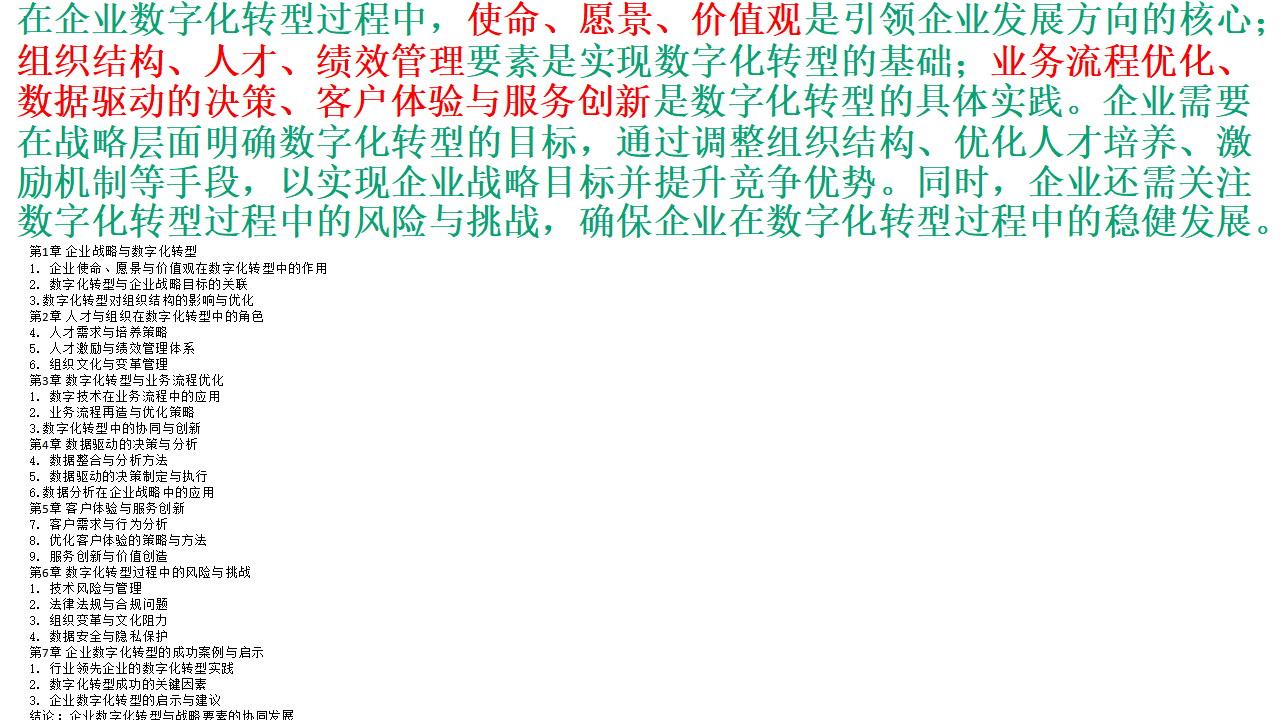 ChatGPT与数字化转型:业财融合的新纪元 (PPT) ChatGPT与数字化转型:业财融合的新纪元 (PPT)