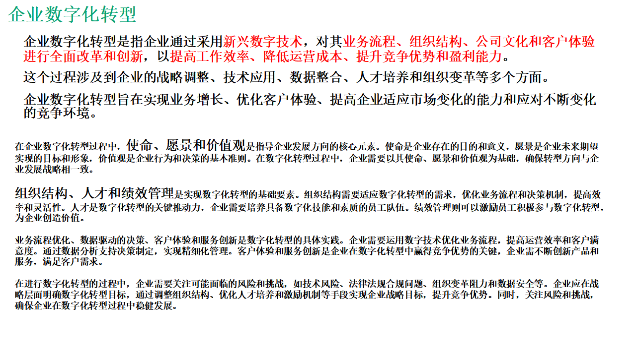 ChatGPT与数字化转型:业财融合的新纪元 (PPT) ChatGPT与数字化转型:业财融合的新纪元 (PPT)