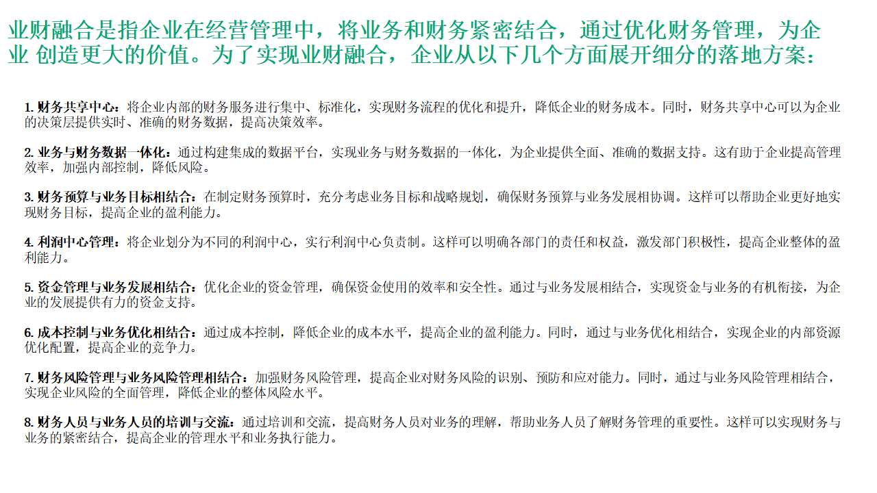 ChatGPT与数字化转型:业财融合的新纪元 (PPT) ChatGPT与数字化转型:业财融合的新纪元 (PPT)