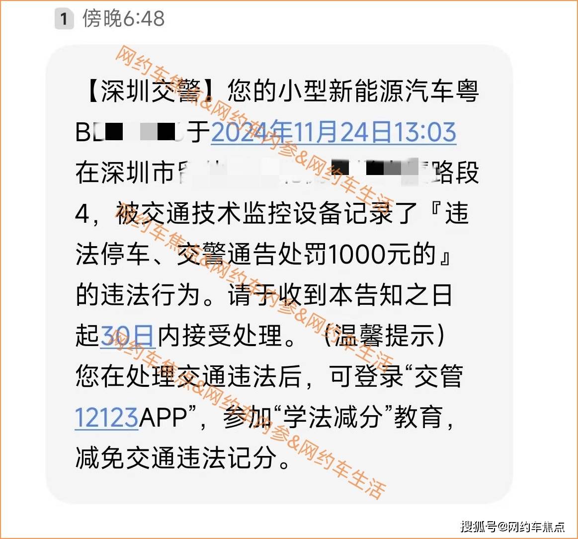 深圳收到短信多久后离开不算违停