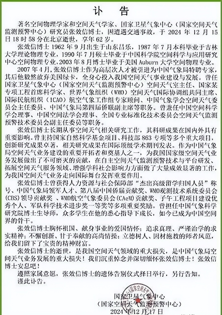 原创             太反常！我国物理学家张效信去世：只有62岁车祸去世，多位科学家遭遇车祸，引发强烈担忧