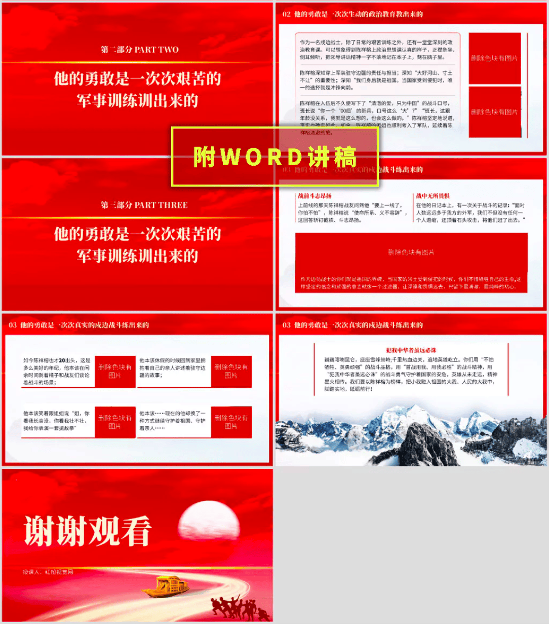 演讲稿ppt课件：致敬戍边烈士英雄陈祥榕