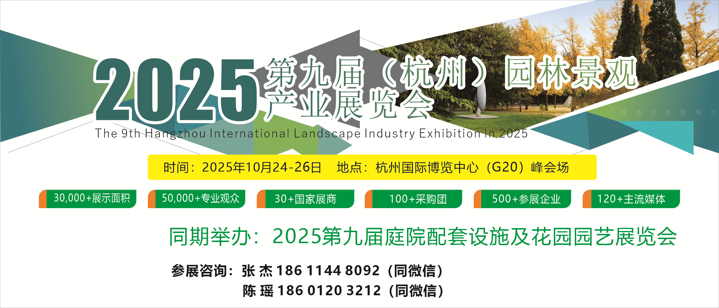 2025杭州园博会：园林景观企业的品牌推广与交易盛会欧博体育官网(图8)