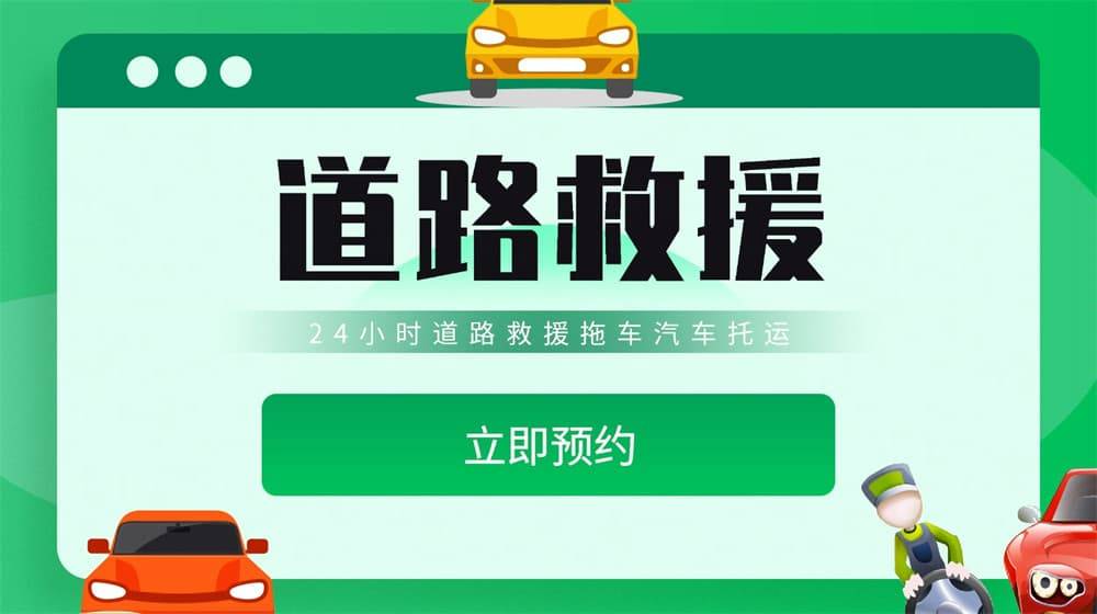 正定道路救援汽车救援拖车高速道路汽车搭电换胎补胎欧亚体育网址(图2)