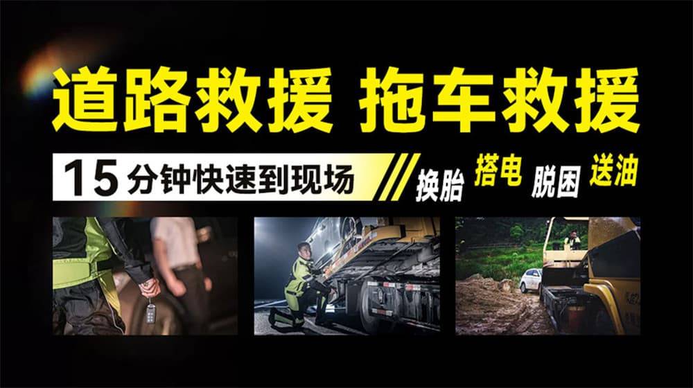 安远道欧亚体育入口路救援汽车救援拖车高速道路汽车搭电换胎补胎(图1)