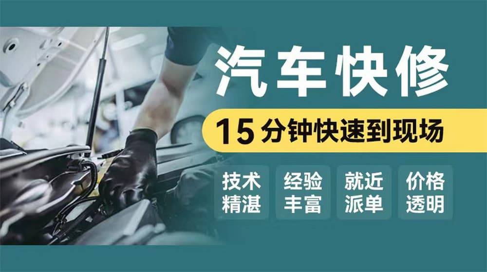 果洛道路救援汽车救援拖车高速道路汽车搭电换胎补胎开云全站app(图1)