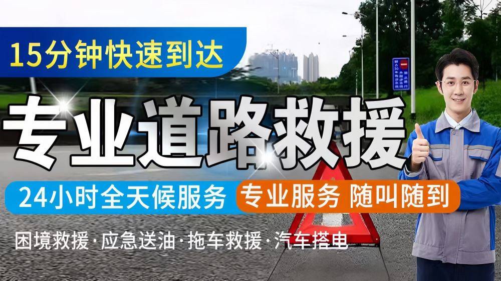 芦山附近道路高速救援汽车救援拖车脱困搭电开云全站官网补胎换胎(图1)