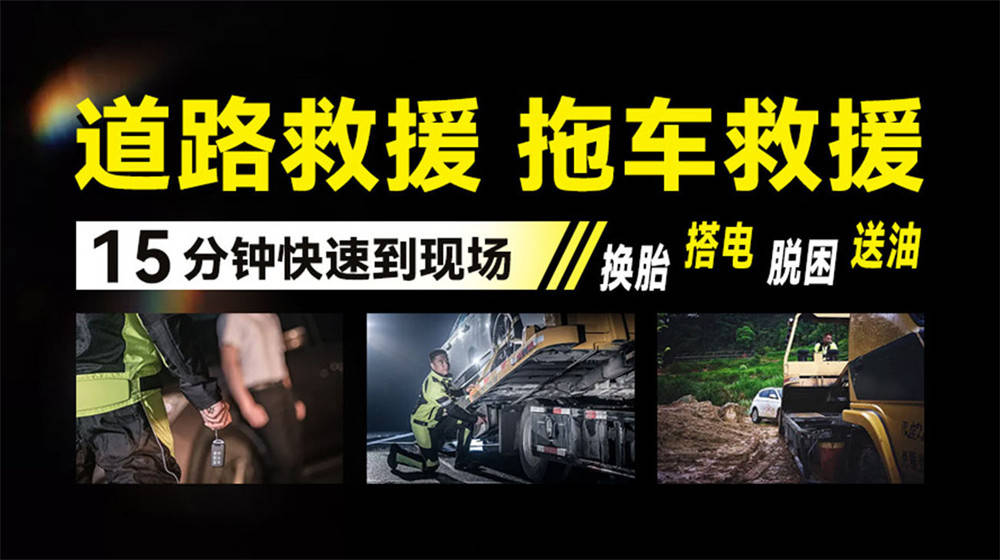 开云全站港口区附近道路高速救援汽车救援拖车脱困搭电补胎换胎(图2)