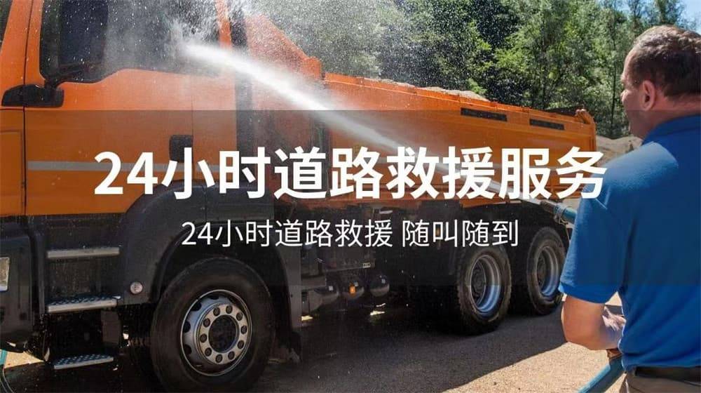 汨罗道路救援汽车救援拖车高速道路开云全站网址汽车搭电换胎补胎(图1)