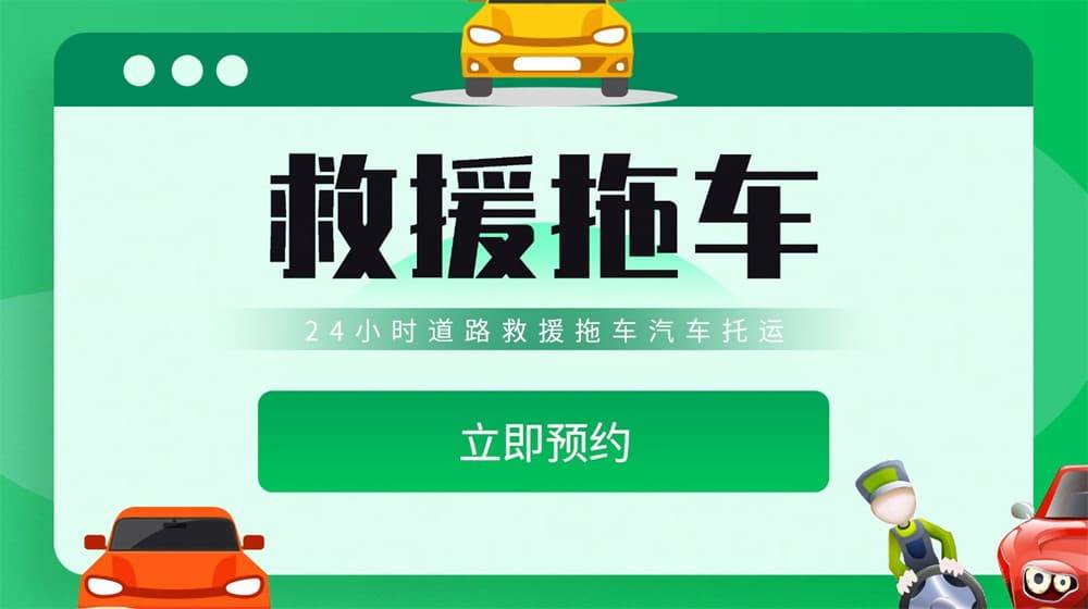 尖山道路救援汽车救援拖车高速道路汽车搭电欧亚体育下载换胎补胎(图1)