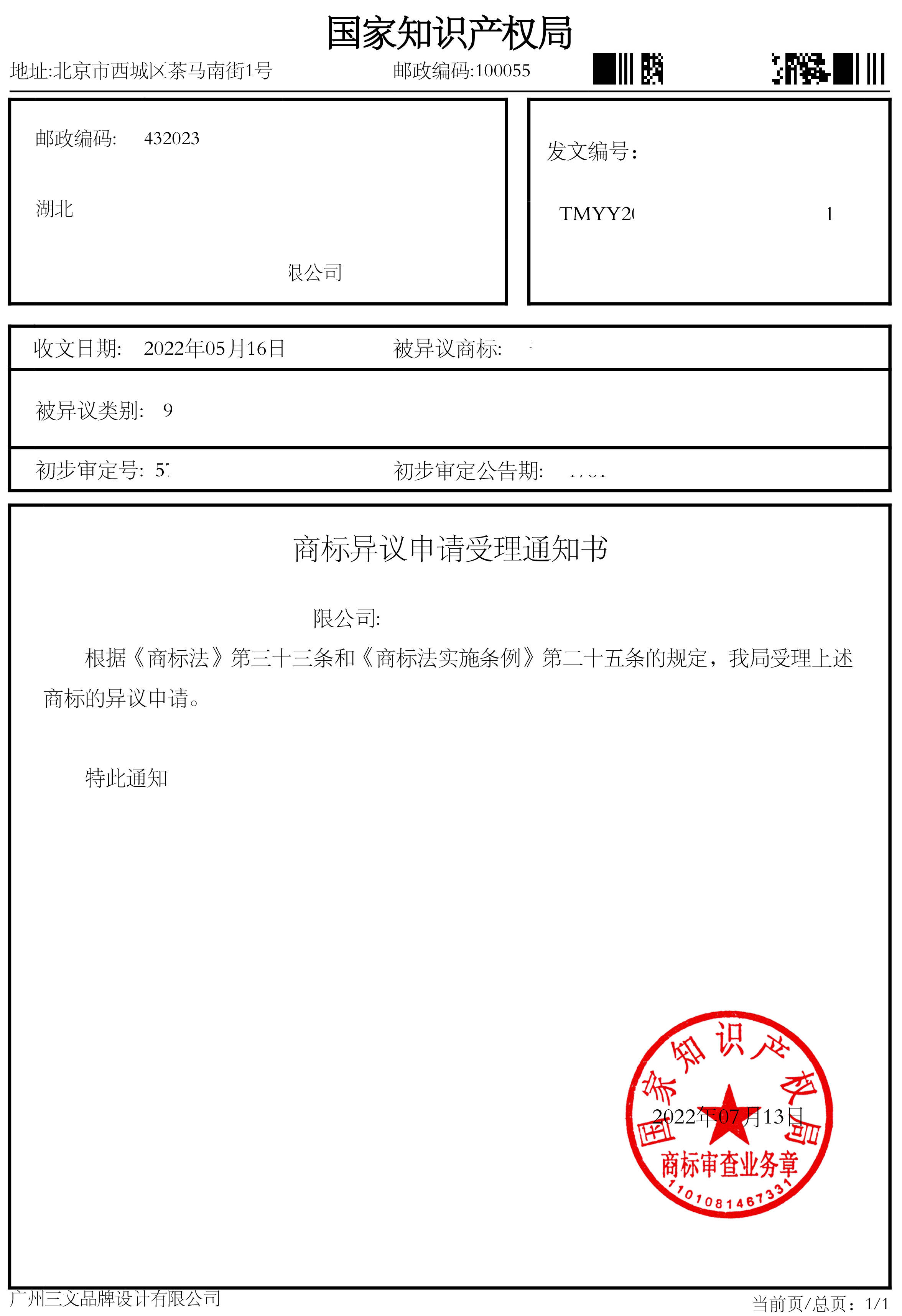 ，商标注册申请将被驳回；如果异议不成立，商标注册申请可以继续进行。