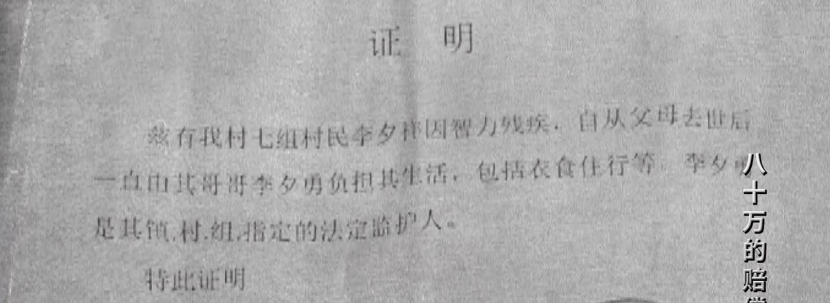 开具的证明，上边明确写着李夕勇是李夕祥镇、村、组指定的法定监护人。