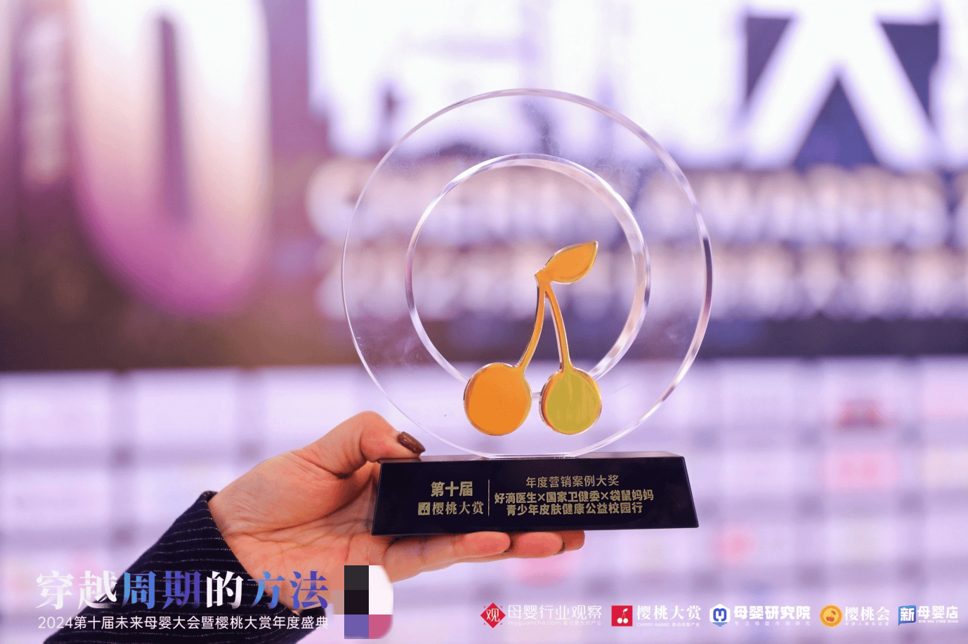 星空体育官网好滴医生荣摘母婴行业年度营销大奖桂冠树立行业科学营销标杆(图10)