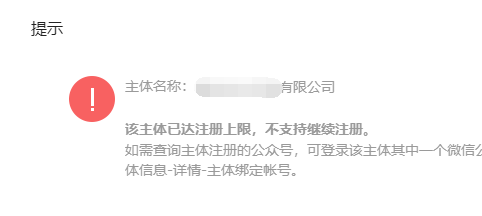 注册次数超过限制