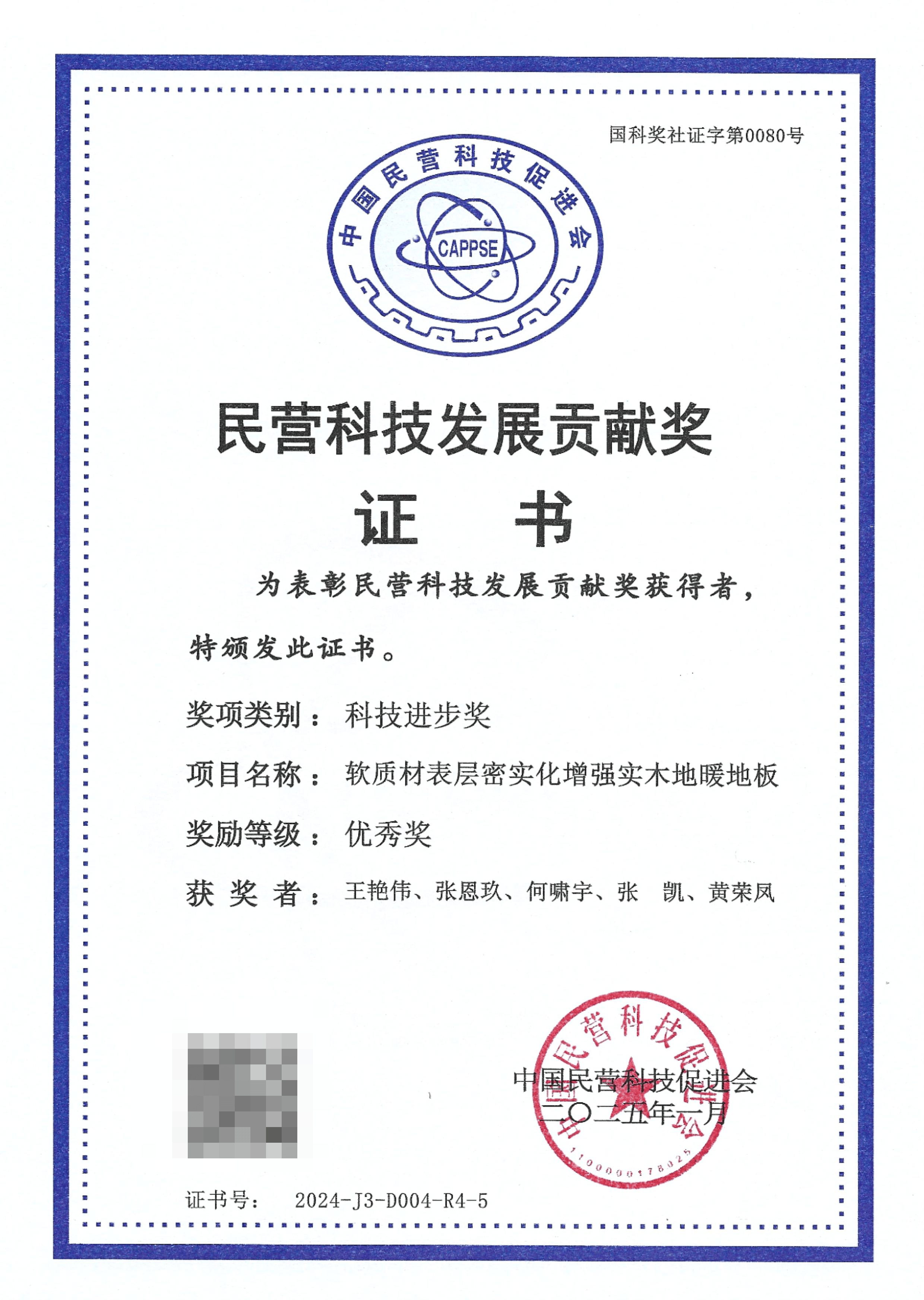 久盛一项目成果荣获民营科技发展贡献奖科必一运动技进步奖(图2)