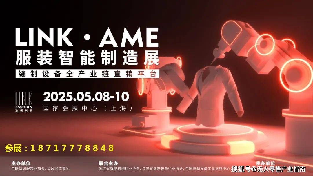 一篇读懂（服装行业的智能制造）服装智能制造技术对未来发展的影响，2025AME服装智能制造展持续发力中，