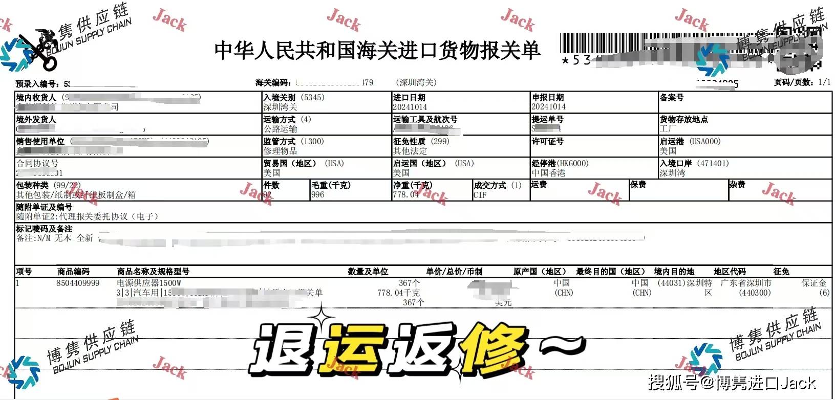 退运进口流程收集资料：准备原本出口时的报关单、装箱单、发票、合同 ，