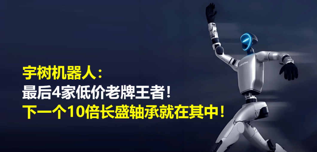 【速報】爆上げ必至！？あの話題の「宇樹ロボット」関連株、最後の穴場4選！10倍株「長盛軸承」の再来なるか？