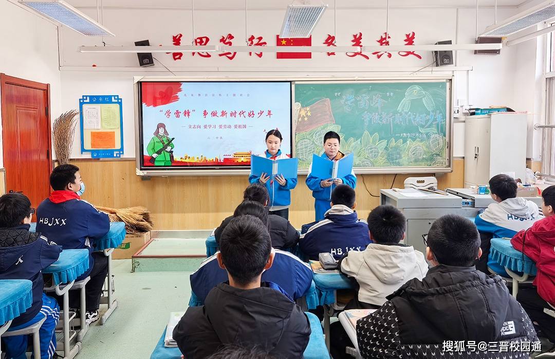 学习雷锋主题班会ppt太原迎泽区海边街小学主题班会：雷锋精神永驻心田 新时代少年勇担使命