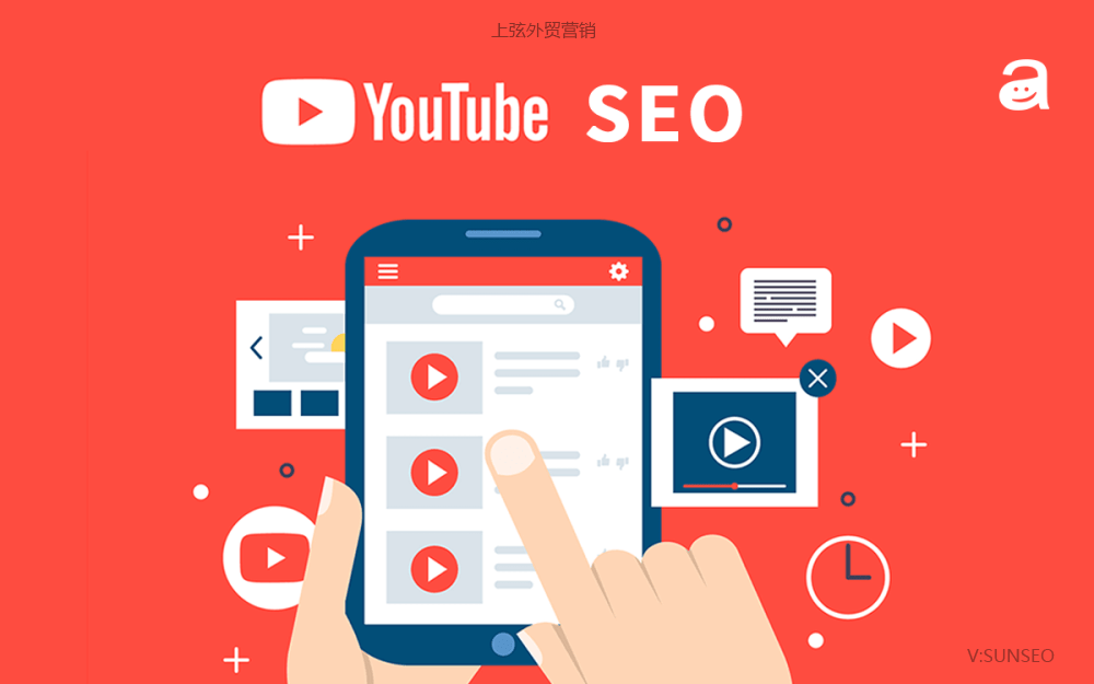 youtube广告开户投放代运营实操, 通过youtube推广优化助力外贸网站从seo扩展到视频内容