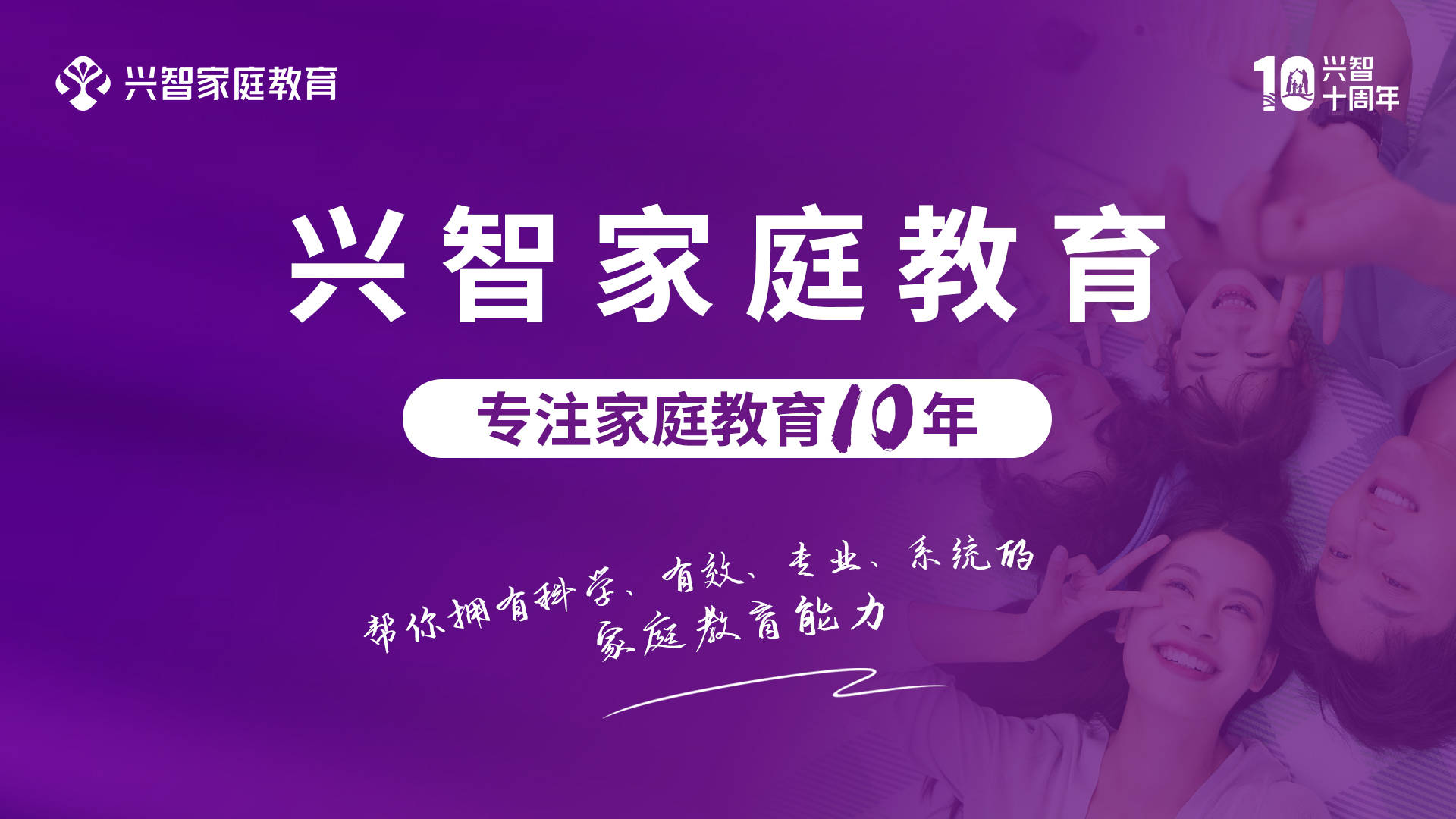 兴智家庭教育是不是真的（兴智家庭教育机构怎么样）家庭教育，