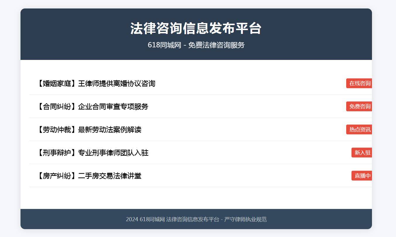 法律咨询免费发布信息网 找到免费法律咨询的三大秘诀