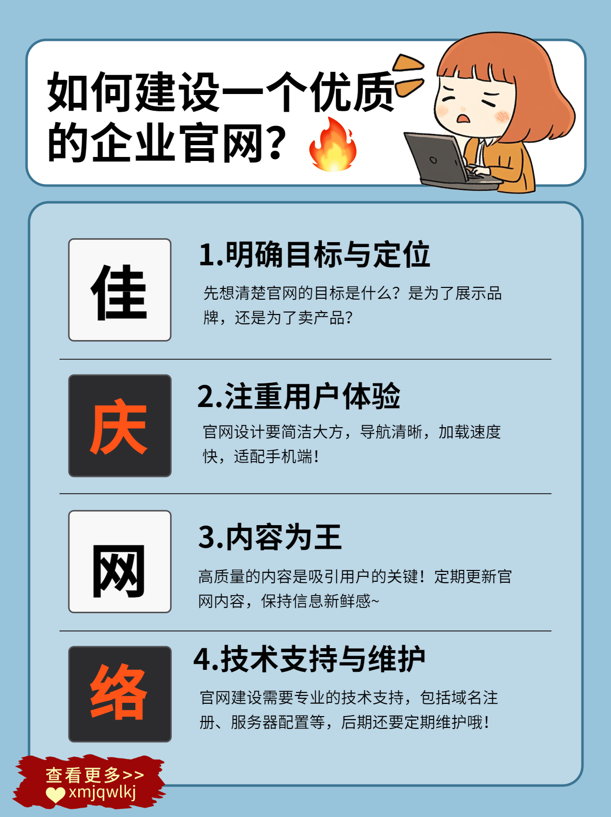 如何建设一个优秀的企业网站？厦门佳庆网络科技为您支招！