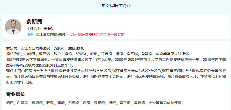 温州华医堂皮肤科俞新民：得了湿疹不能吃什么食物？