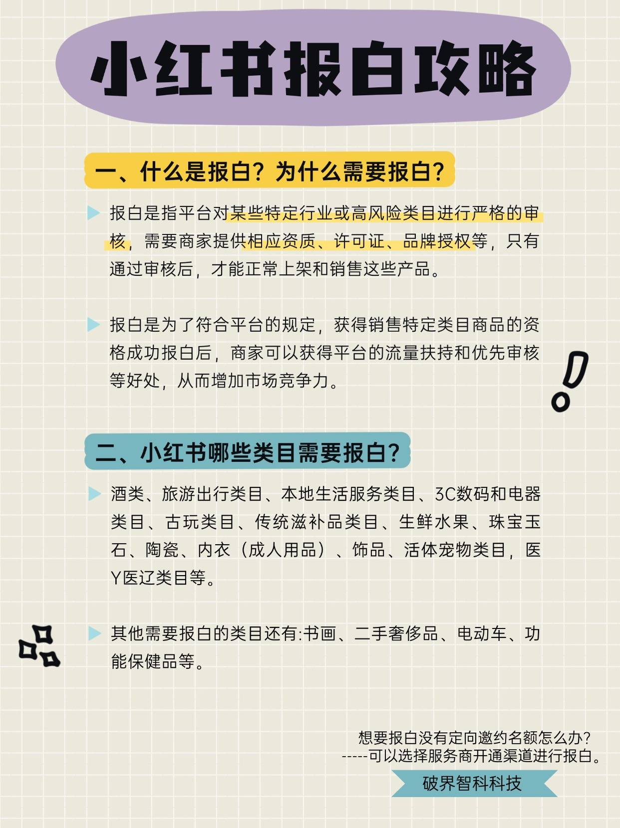 小红书白号购买平台有哪些呢