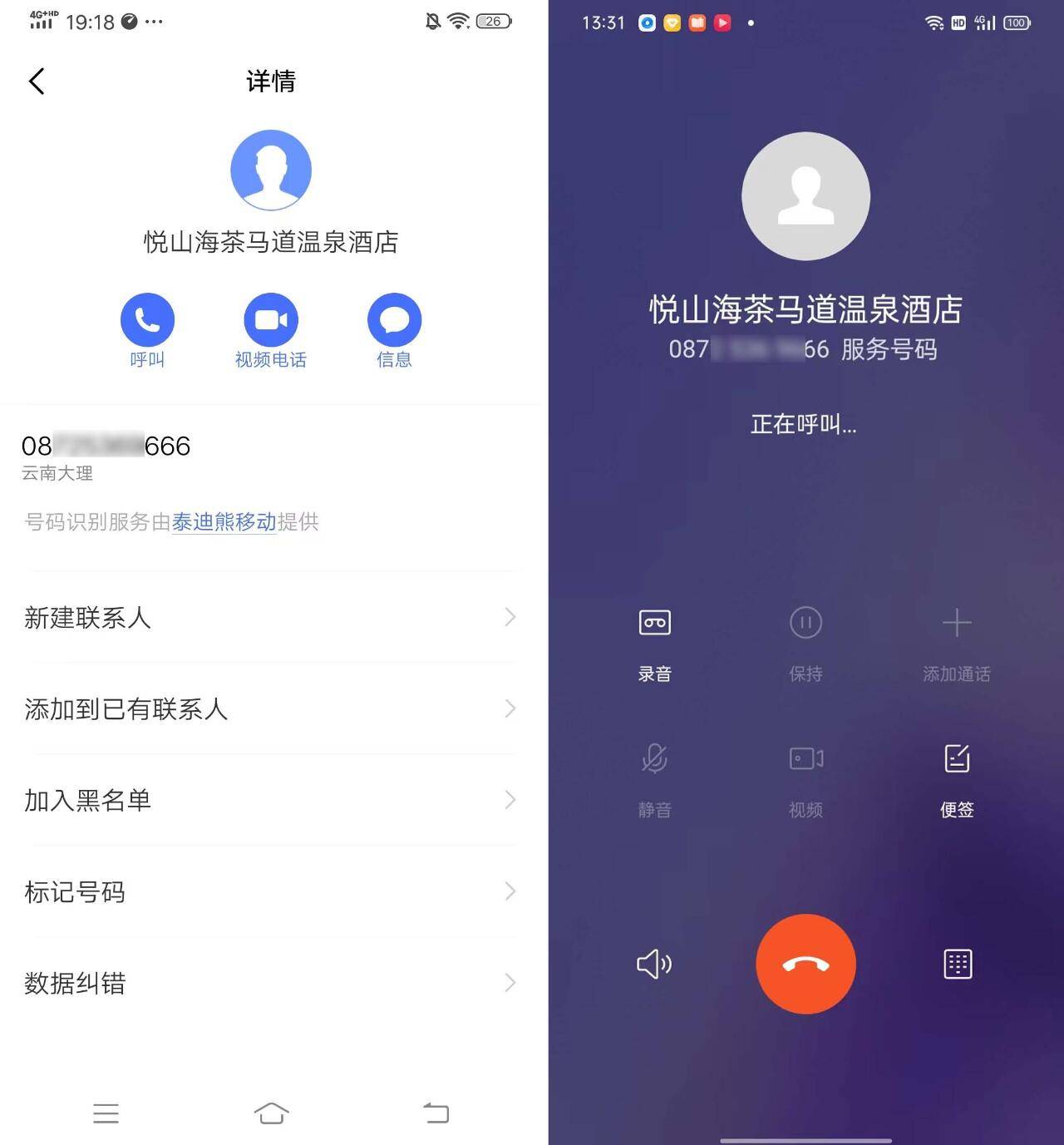 电话号码认证怎么弄的出来