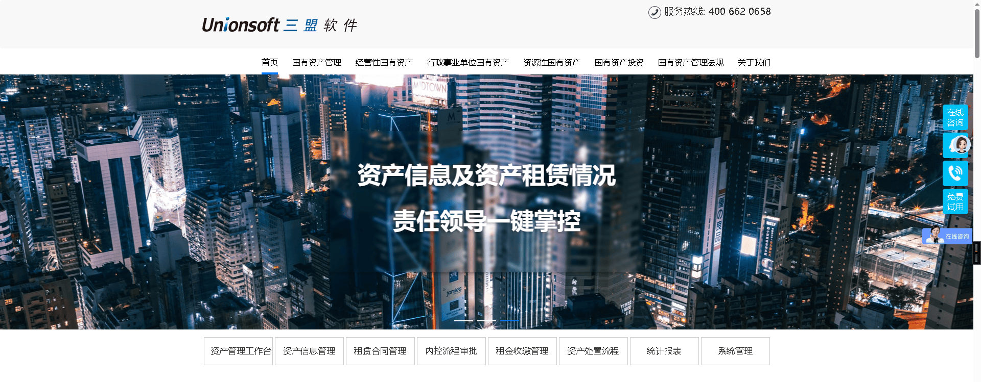 什么是国有资产管理软件(图1)