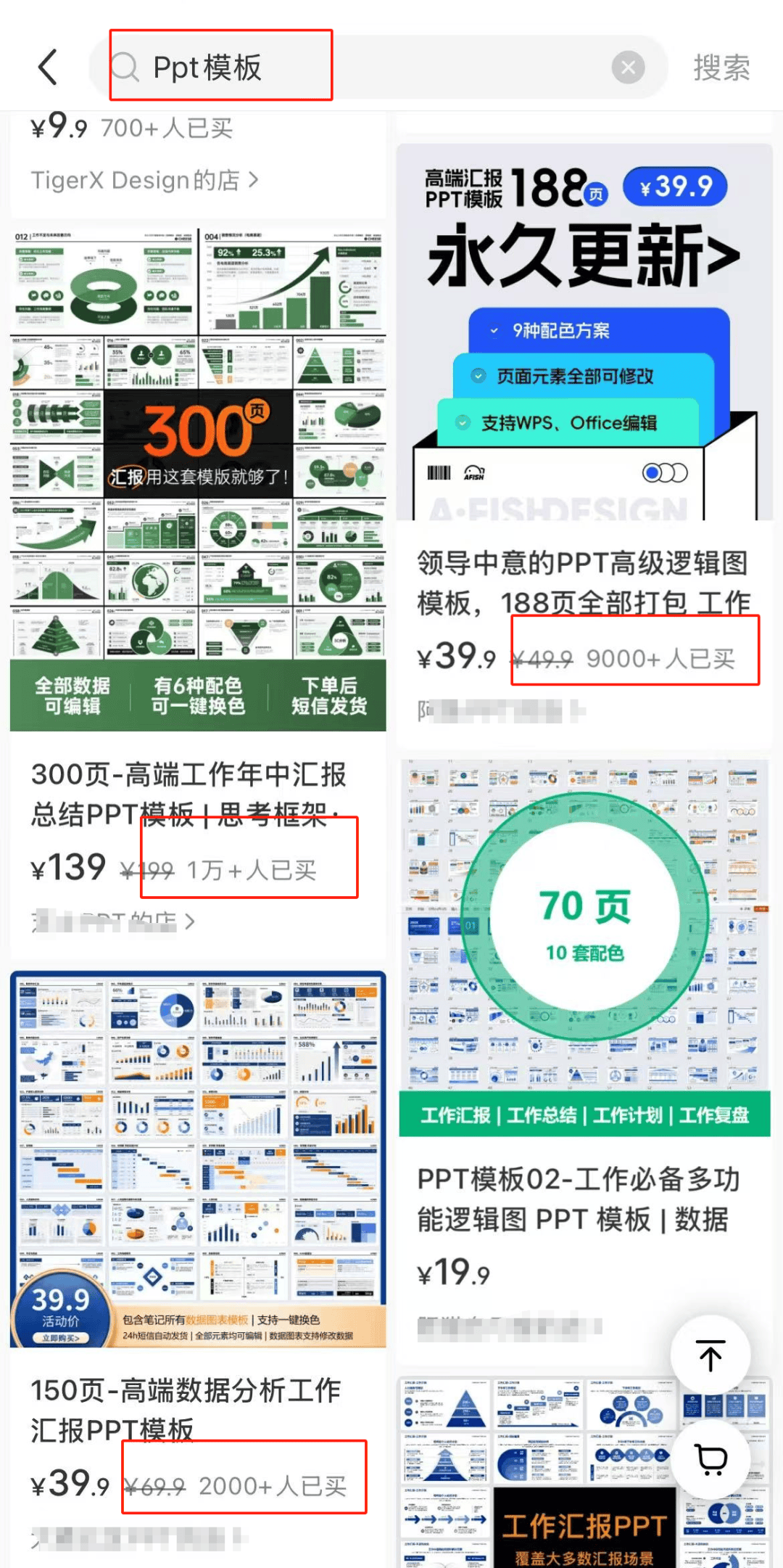 出售ppt模板能赚多少钱
