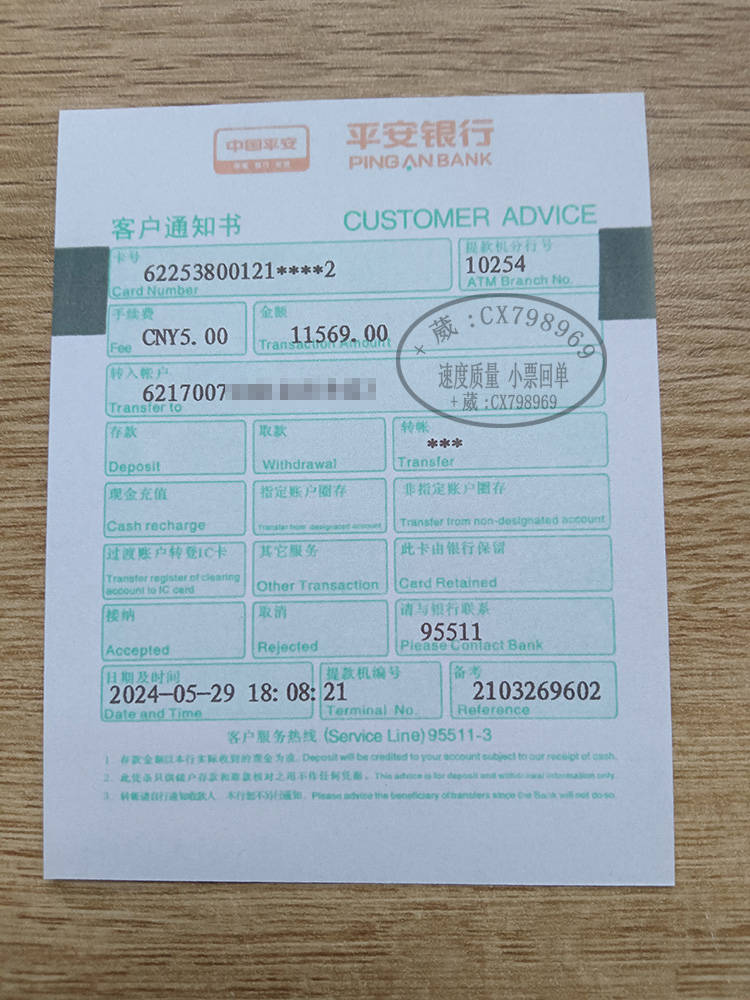 转账汇款单与汇款小票的潜在风险解析