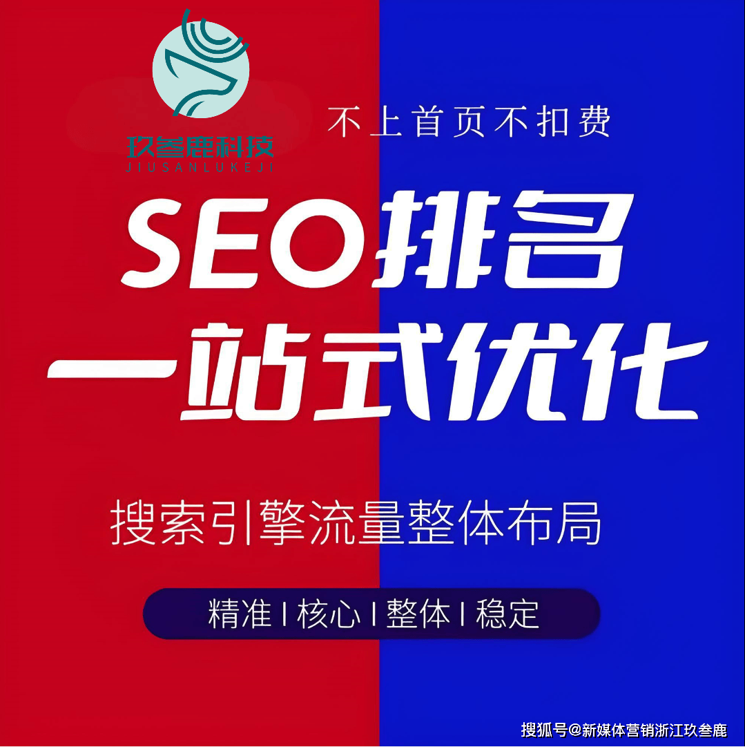 搜索引擎seo优化公司排名出炉！专业机构助力网站流量飙升