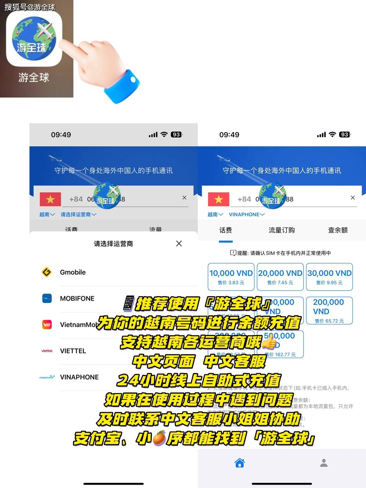 越南手机号码怎么充值