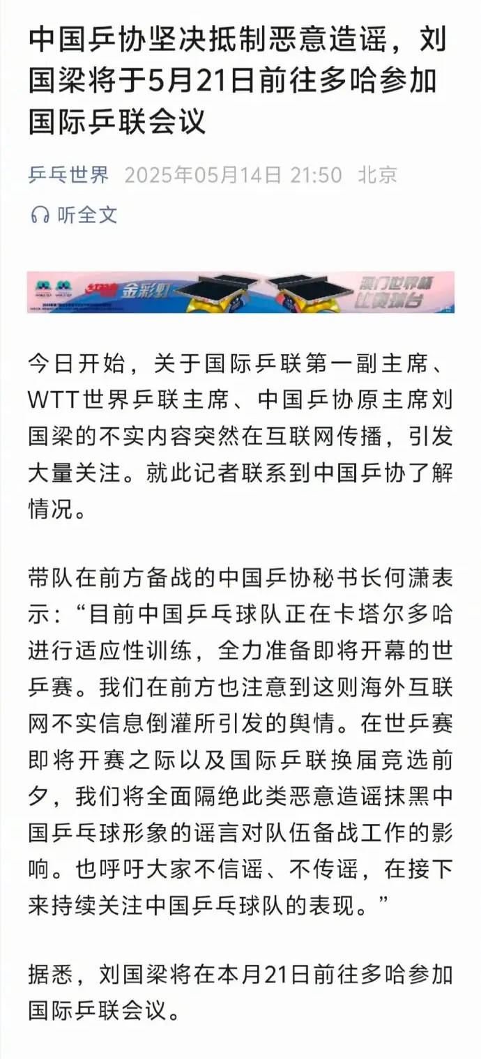 中国乒协辟谣刘国梁被抓 本月21日将参加国际乒联会议