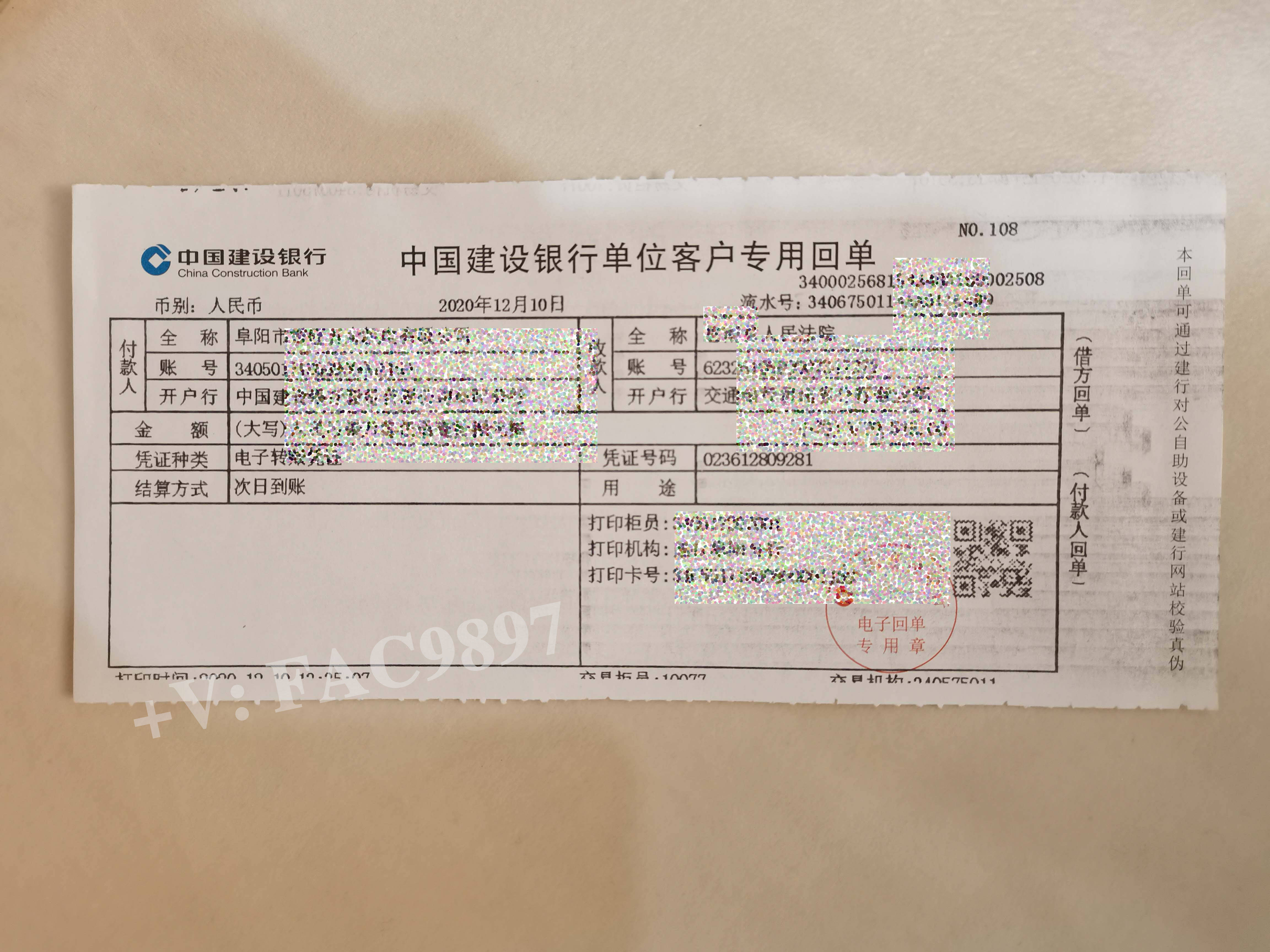 建设银行柜台转账汇款客户回单打印方式和转账凭证获取小票