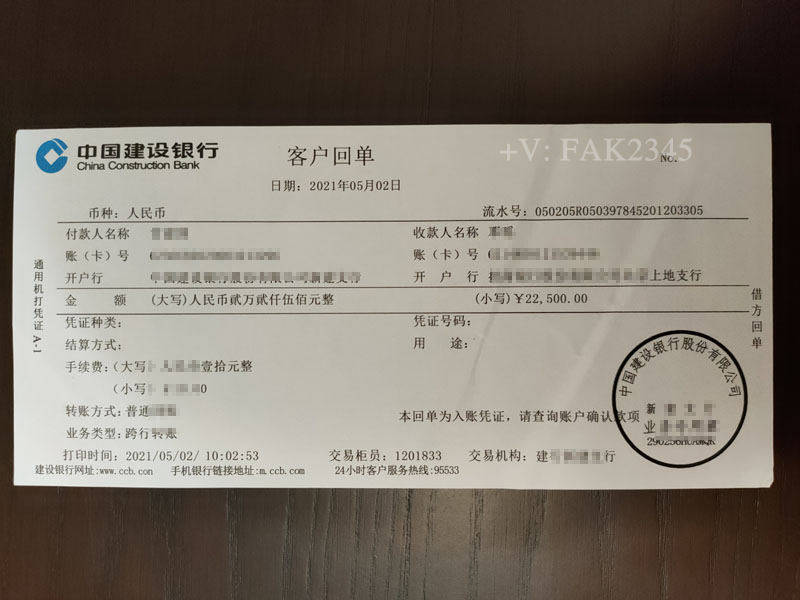 建设银行柜台转账汇款客户回单打印方式和转账凭证获取小票