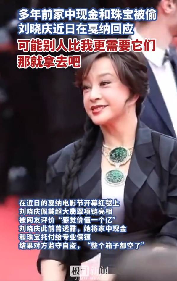 刘晓庆回应现金和珠宝被偷：可能别人比我更需要它们，那就拿去吧