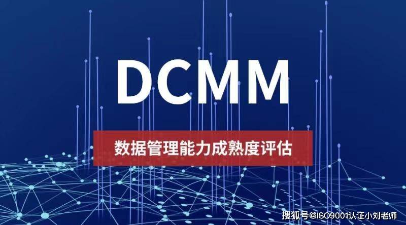 DCMM认证需要注意几点？