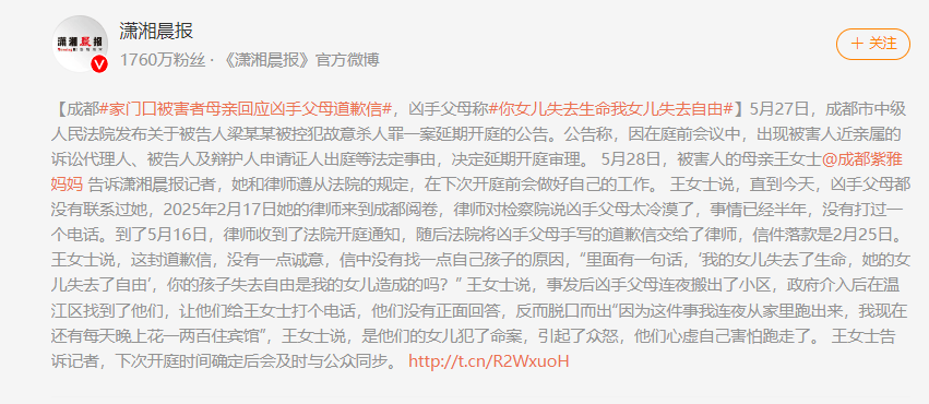 家门口被害者母亲回应凶手父母道歉信：凶手父母称你女儿失去生命我女儿失去自由