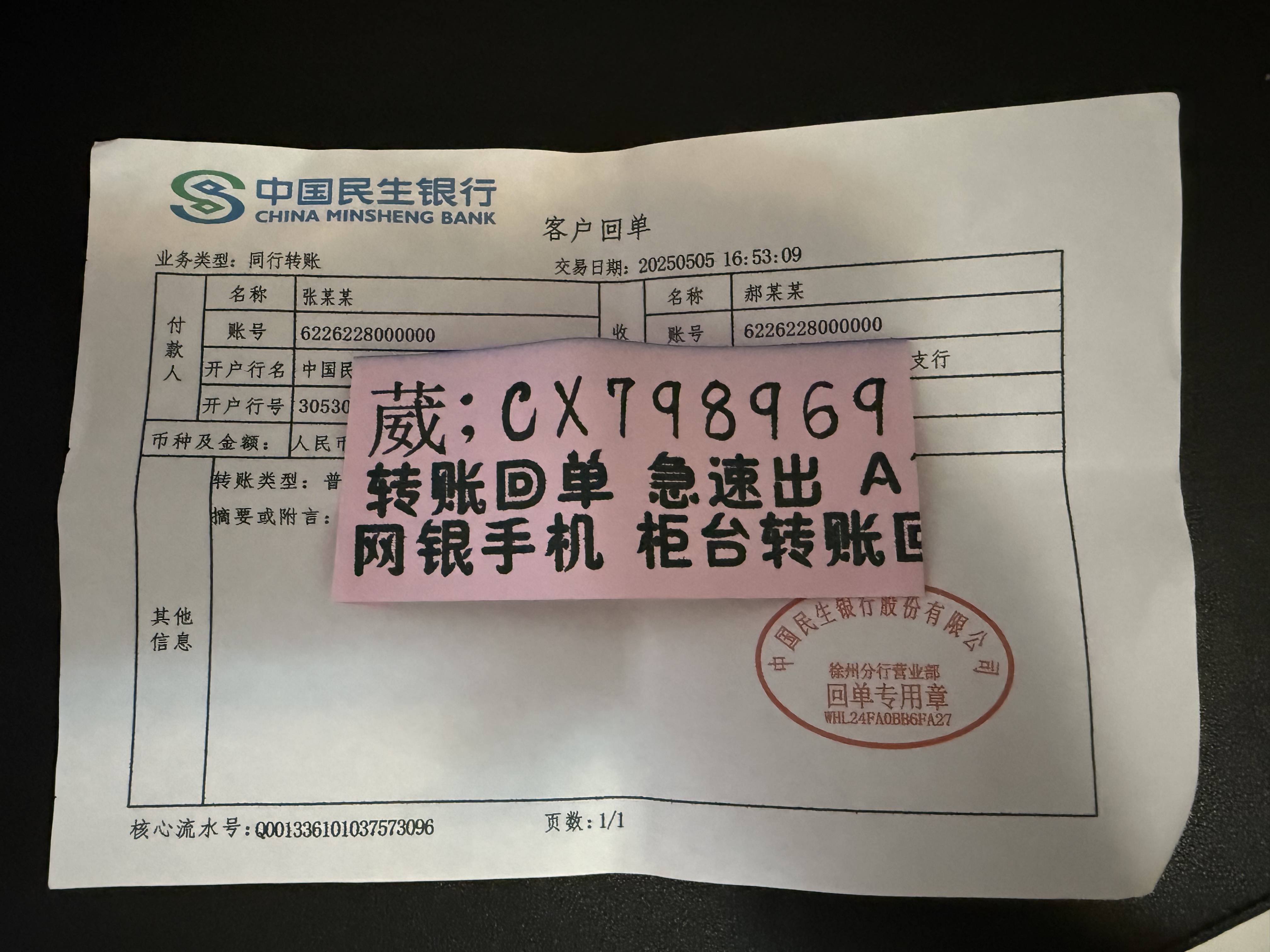 详细探究：银行柜台转账和手机转账后的各类区别，兼谈转账回执单和截图的不同特点